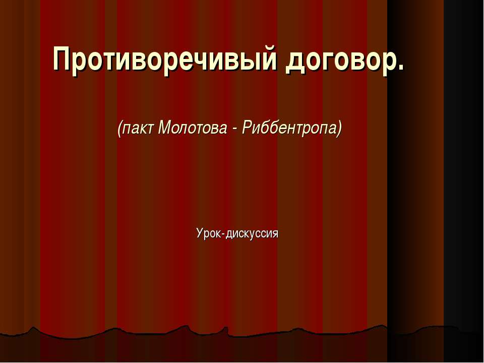 Противоречивый договор - Класс учебник | Академический школьный учебник скачать | Сайт школьных книг учебников uchebniki.org.ua