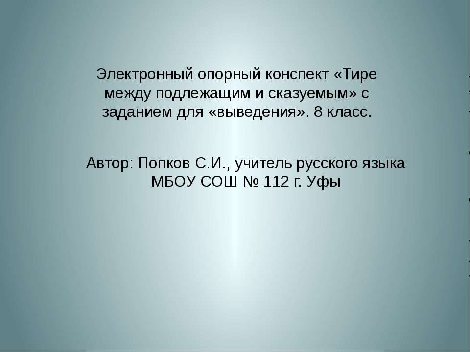 Тире между подлежащим и сказуемым - Класс учебник | Академический школьный учебник скачать | Сайт школьных книг учебников uchebniki.org.ua