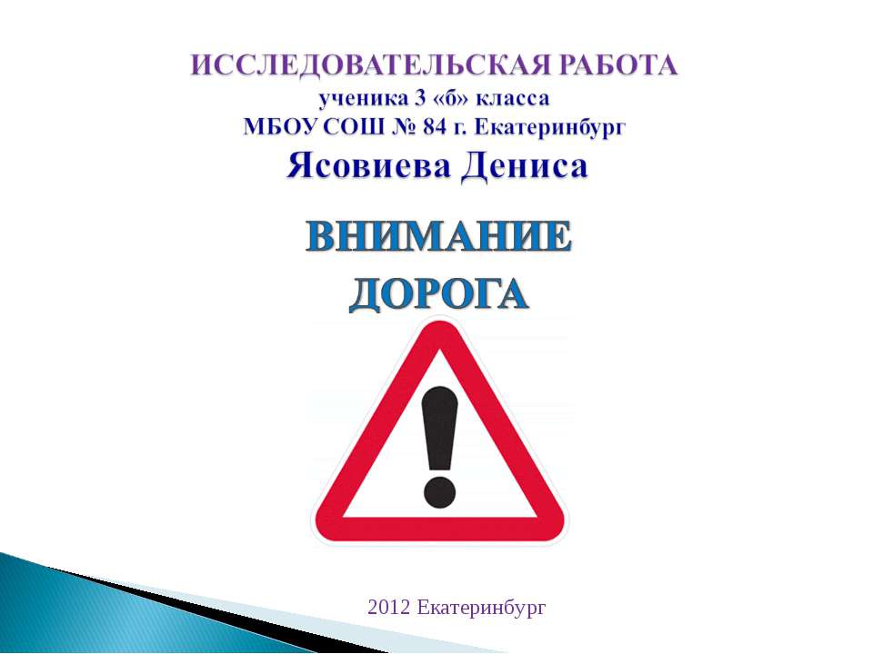 Внимание дорога - Класс учебник | Академический школьный учебник скачать | Сайт школьных книг учебников uchebniki.org.ua