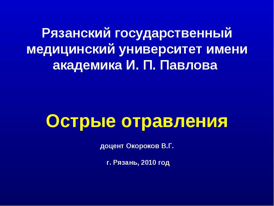 Острые отравления - Класс учебник | Академический школьный учебник скачать | Сайт школьных книг учебников uchebniki.org.ua