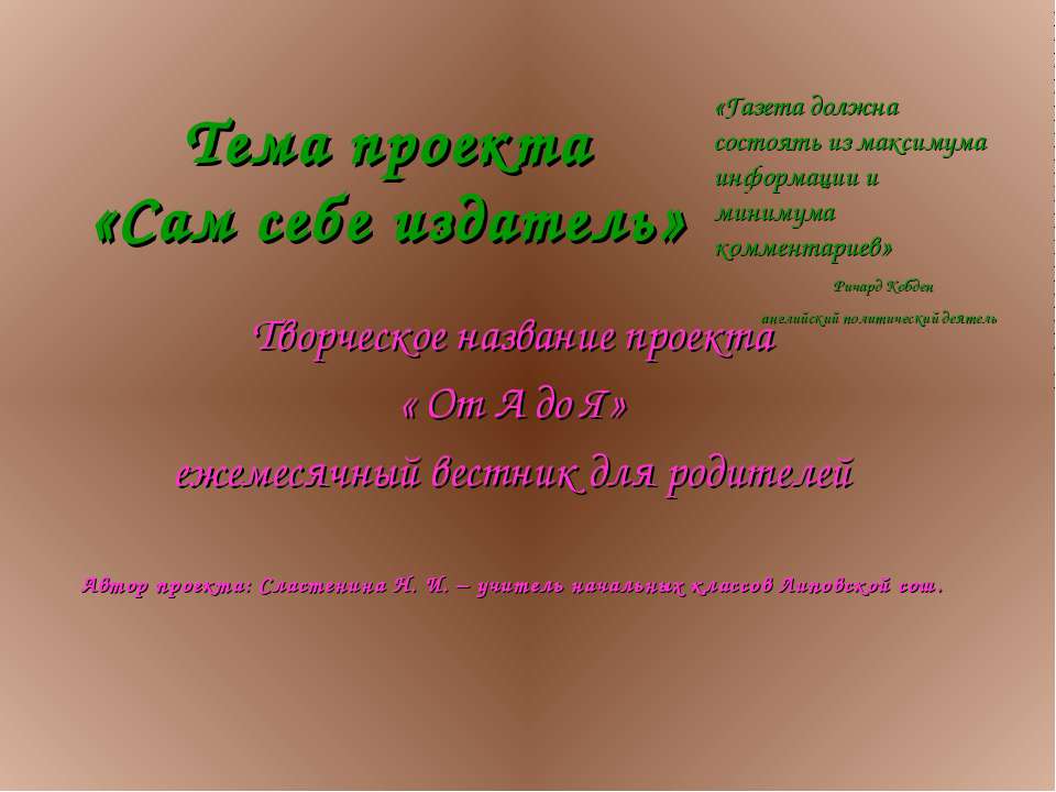 Сам себе издатель - Класс учебник | Академический школьный учебник скачать | Сайт школьных книг учебников uchebniki.org.ua