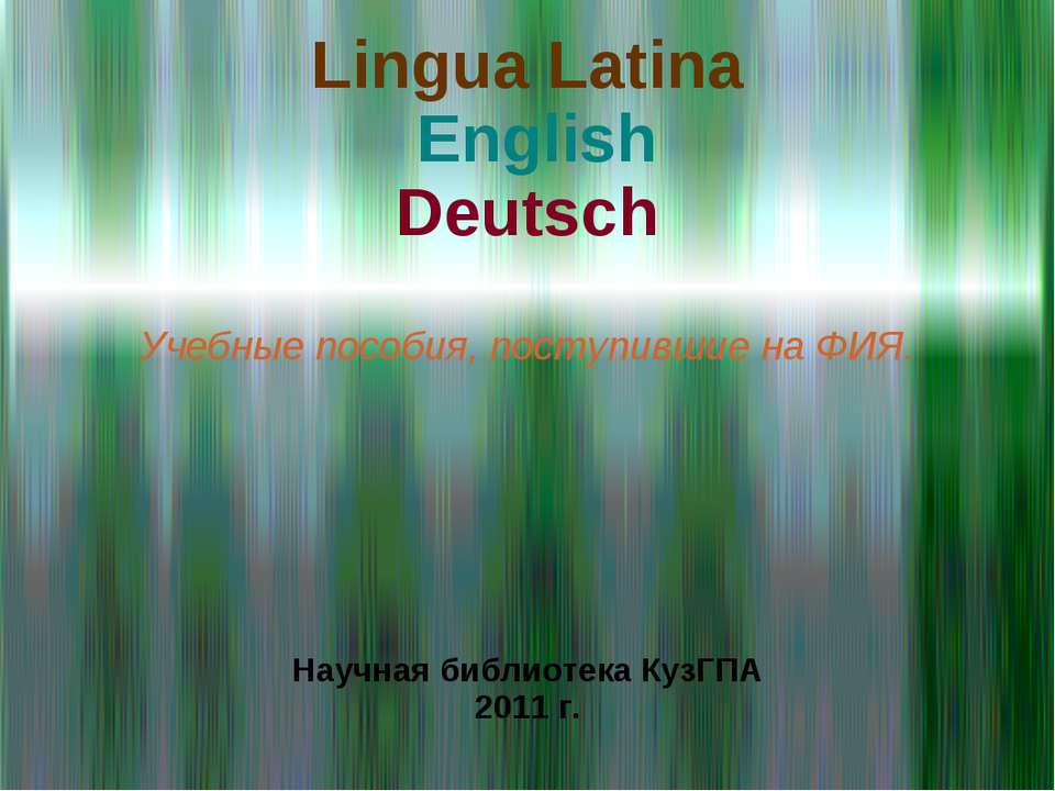 Учебные пособия, поступившие на ФИЯ - Класс учебник | Академический школьный учебник скачать | Сайт школьных книг учебников uchebniki.org.ua