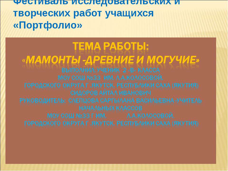 Мамонты - древние и могучие - Класс учебник | Академический школьный учебник скачать | Сайт школьных книг учебников uchebniki.org.ua