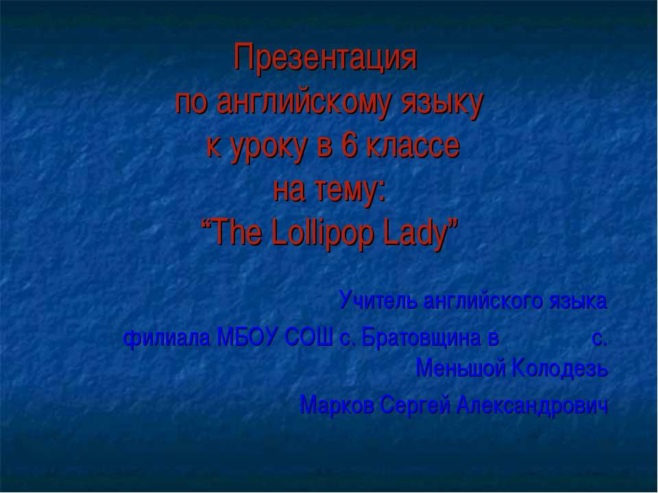 The Lollipop Lady - Класс учебник | Академический школьный учебник скачать | Сайт школьных книг учебников uchebniki.org.ua