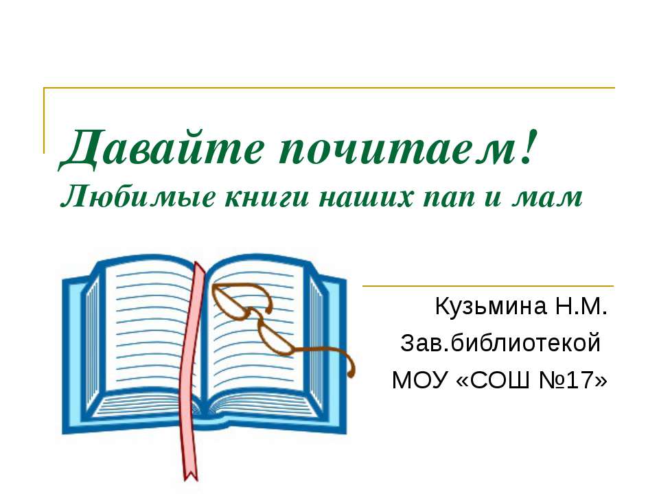 Давайте почитаем! - Класс учебник | Академический школьный учебник скачать | Сайт школьных книг учебников uchebniki.org.ua