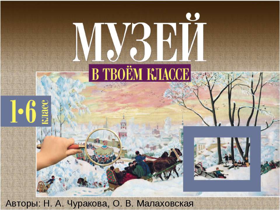 Музей в твоём классе - Класс учебник | Академический школьный учебник скачать | Сайт школьных книг учебников uchebniki.org.ua