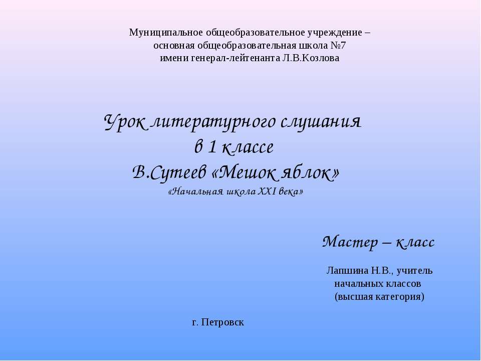 В.Сутеев «Мешок яблок» 1 класс - Класс учебник | Академический школьный учебник скачать | Сайт школьных книг учебников uchebniki.org.ua