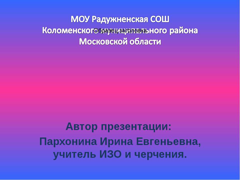 Красоту надо уметь видеть - Класс учебник | Академический школьный учебник скачать | Сайт школьных книг учебников uchebniki.org.ua