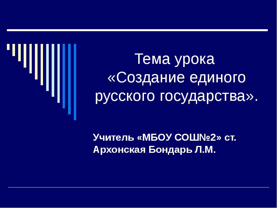 Создание единого русского государства - Класс учебник | Академический школьный учебник скачать | Сайт школьных книг учебников uchebniki.org.ua