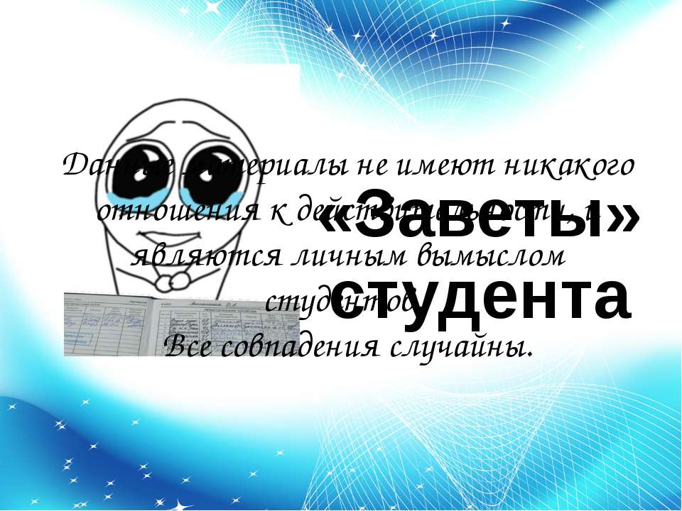 «Заветы» студента - Класс учебник | Академический школьный учебник скачать | Сайт школьных книг учебников uchebniki.org.ua