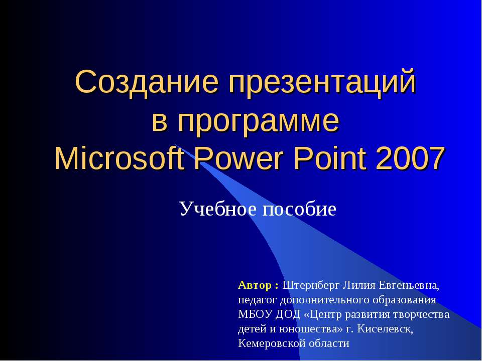 Создание презентаций в программе Microsoft Power Point 2007 - Класс учебник | Академический школьный учебник скачать | Сайт школьных книг учебников uchebniki.org.ua