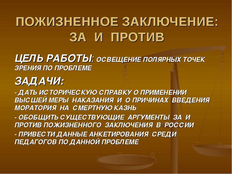 Пожизненное заключение: за и против - Класс учебник | Академический школьный учебник скачать | Сайт школьных книг учебников uchebniki.org.ua