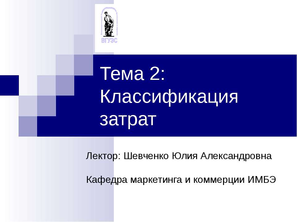 Классификация затрат - Класс учебник | Академический школьный учебник скачать | Сайт школьных книг учебников uchebniki.org.ua