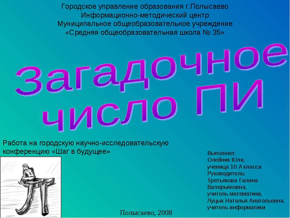 Загадочное число ПИ - Класс учебник | Академический школьный учебник скачать | Сайт школьных книг учебников uchebniki.org.ua