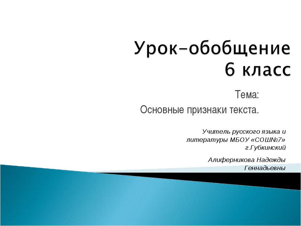 Основные признаки текста - Класс учебник | Академический школьный учебник скачать | Сайт школьных книг учебников uchebniki.org.ua