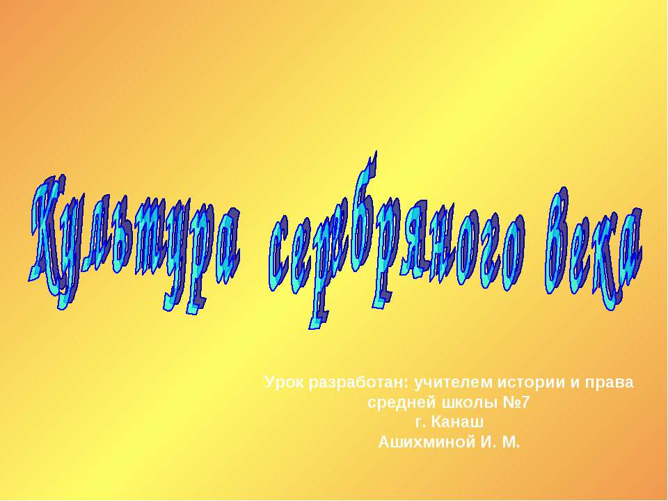 Культура Серебряного века - Класс учебник | Академический школьный учебник скачать | Сайт школьных книг учебников uchebniki.org.ua