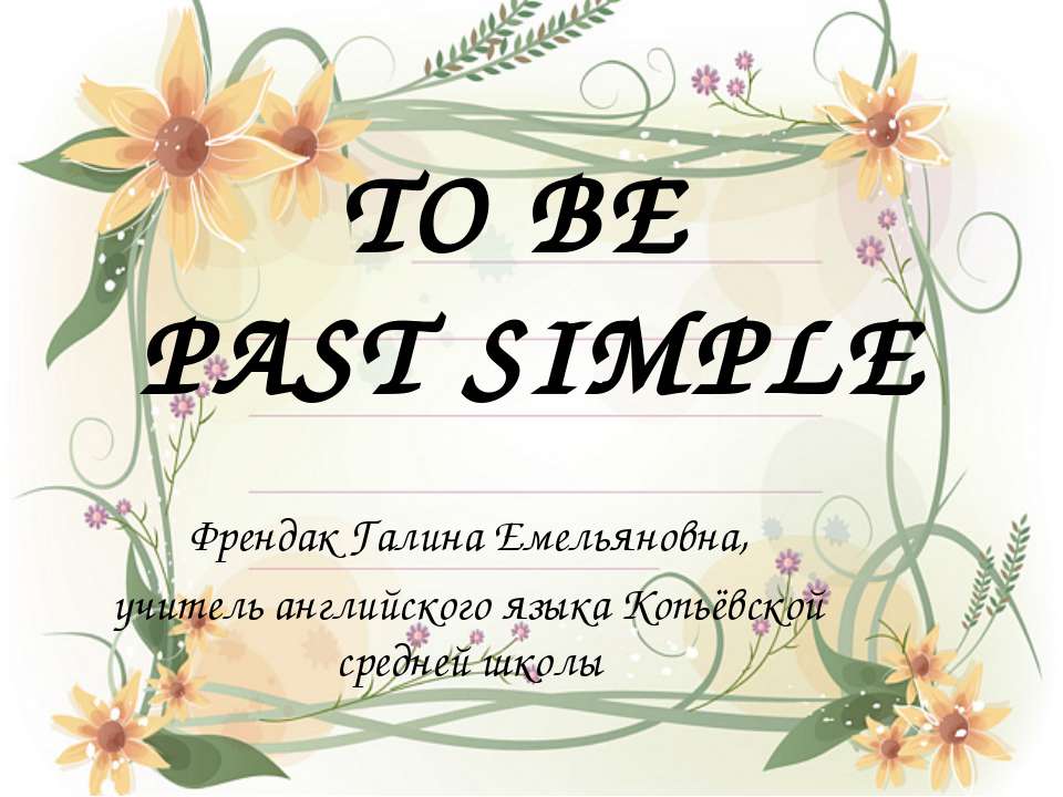 TO BE PAST SIMPLE - Класс учебник | Академический школьный учебник скачать | Сайт школьных книг учебников uchebniki.org.ua