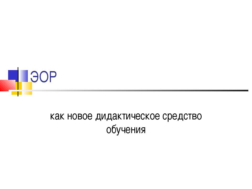 ЭОР - Класс учебник | Академический школьный учебник скачать | Сайт школьных книг учебников uchebniki.org.ua