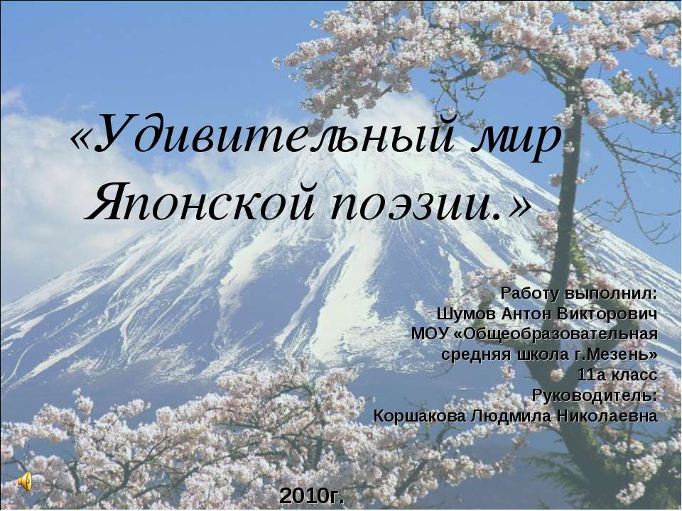 Удивительный мир Японской поэзии - Класс учебник | Академический школьный учебник скачать | Сайт школьных книг учебников uchebniki.org.ua