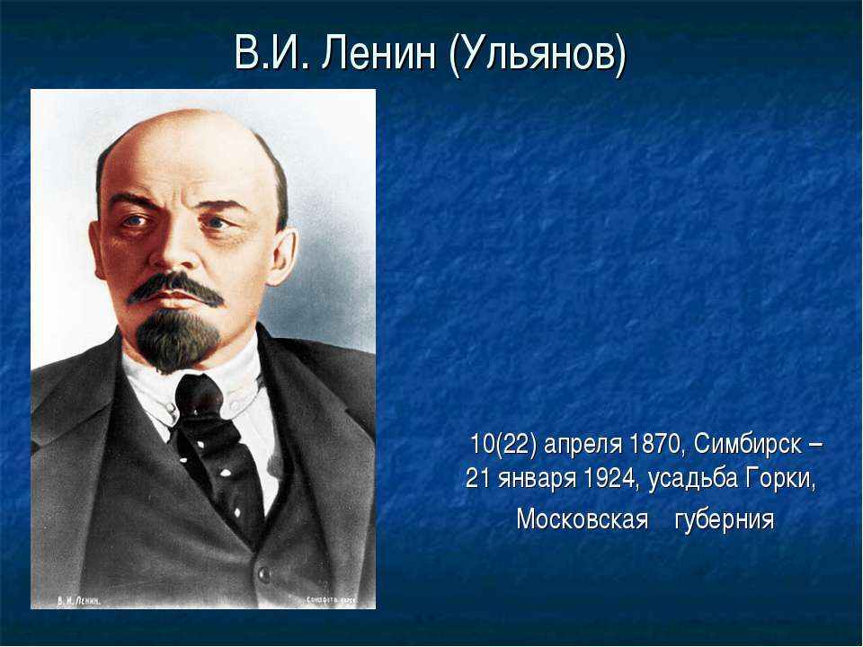 В.И. Ленин - Класс учебник | Академический школьный учебник скачать | Сайт школьных книг учебников uchebniki.org.ua