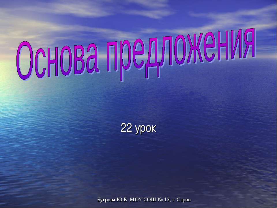 Основа предложения - Класс учебник | Академический школьный учебник скачать | Сайт школьных книг учебников uchebniki.org.ua