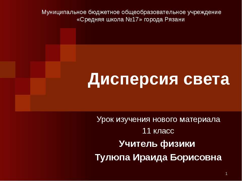 Дисперсия света - Класс учебник | Академический школьный учебник скачать | Сайт школьных книг учебников uchebniki.org.ua