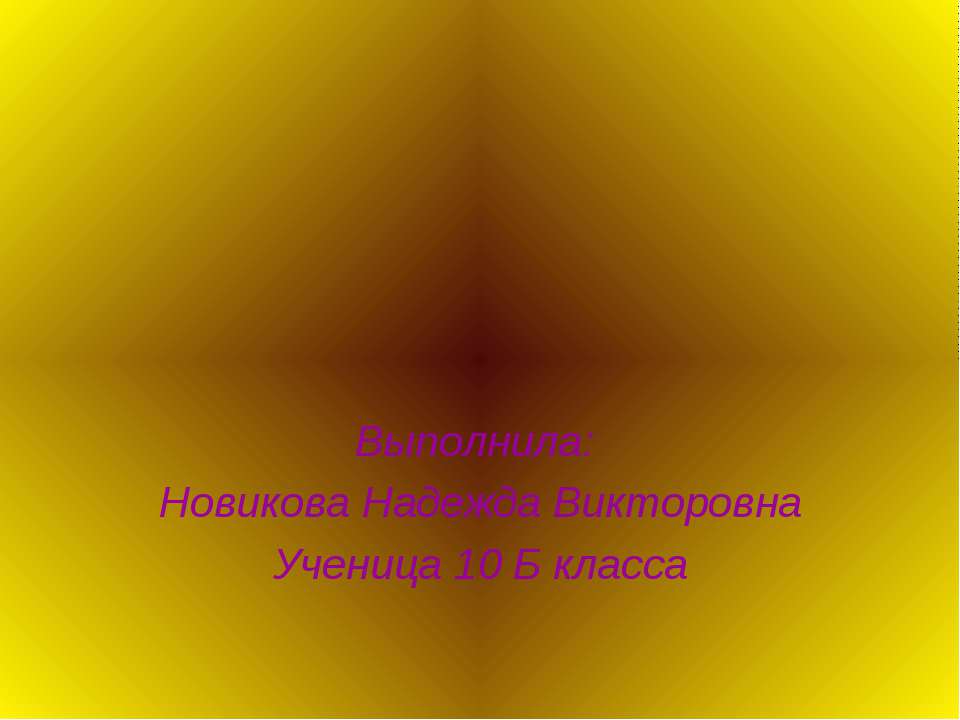 Проводимость полупроводников - Класс учебник | Академический школьный учебник скачать | Сайт школьных книг учебников uchebniki.org.ua