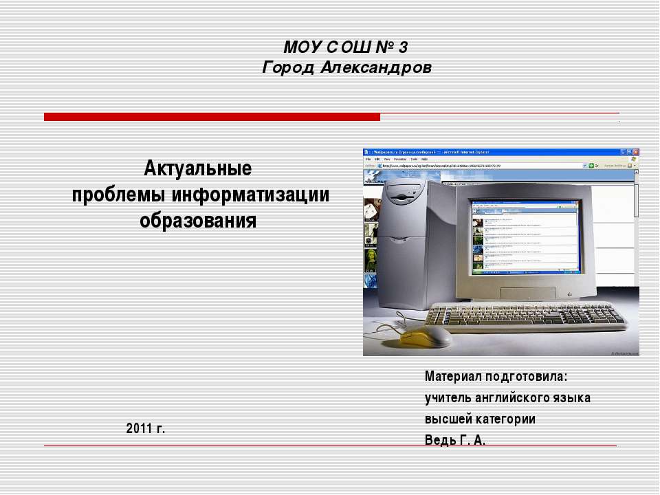 Актуальные проблемы информатизации образования - Класс учебник | Академический школьный учебник скачать | Сайт школьных книг учебников uchebniki.org.ua