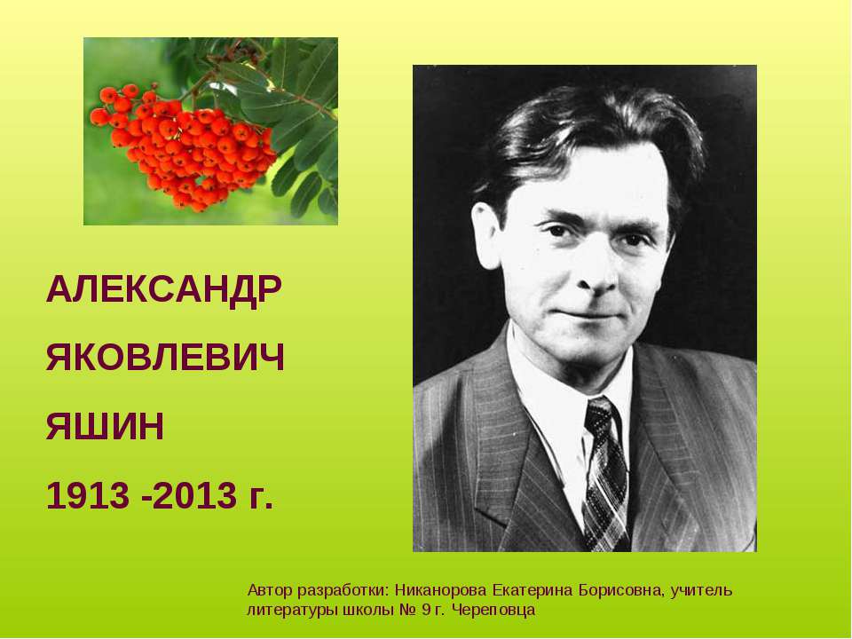 Александр Яковлевич Яшин - Класс учебник | Академический школьный учебник скачать | Сайт школьных книг учебников uchebniki.org.ua