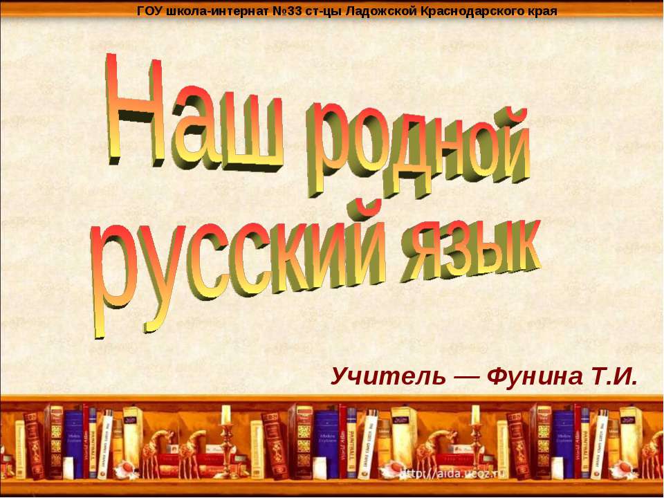 Наш родной русский язык - Класс учебник | Академический школьный учебник скачать | Сайт школьных книг учебников uchebniki.org.ua