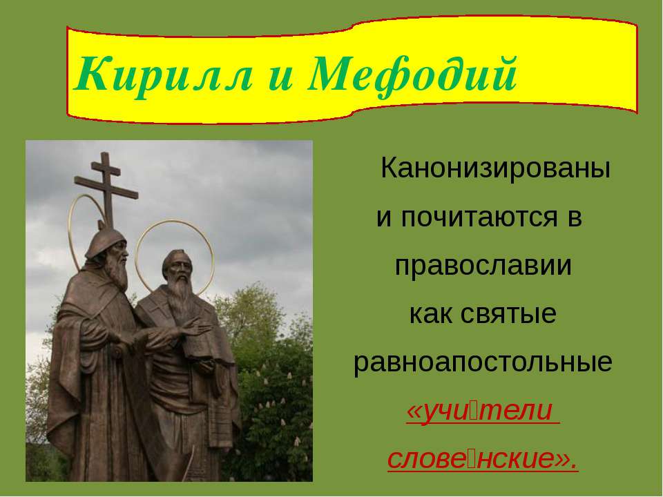 Кирилл и Мефодий - Класс учебник | Академический школьный учебник скачать | Сайт школьных книг учебников uchebniki.org.ua