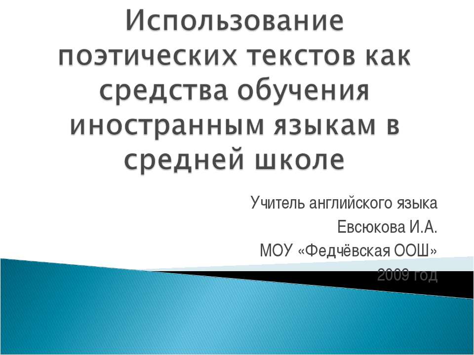 Использование поэтических текстов как средства обучения иностранным языкам в средней школе - Класс учебник | Академический школьный учебник скачать | Сайт школьных книг учебников uchebniki.org.ua