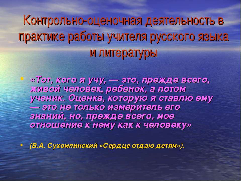 Контрольно-оценочная деятельность в практике работы учителя русского языка и литературы - Класс учебник | Академический школьный учебник скачать | Сайт школьных книг учебников uchebniki.org.ua