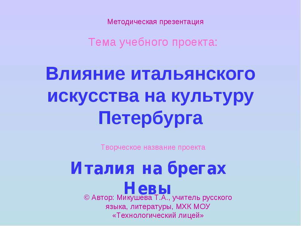 Влияние итальянского искусства на культуру Петербурга - Класс учебник | Академический школьный учебник скачать | Сайт школьных книг учебников uchebniki.org.ua