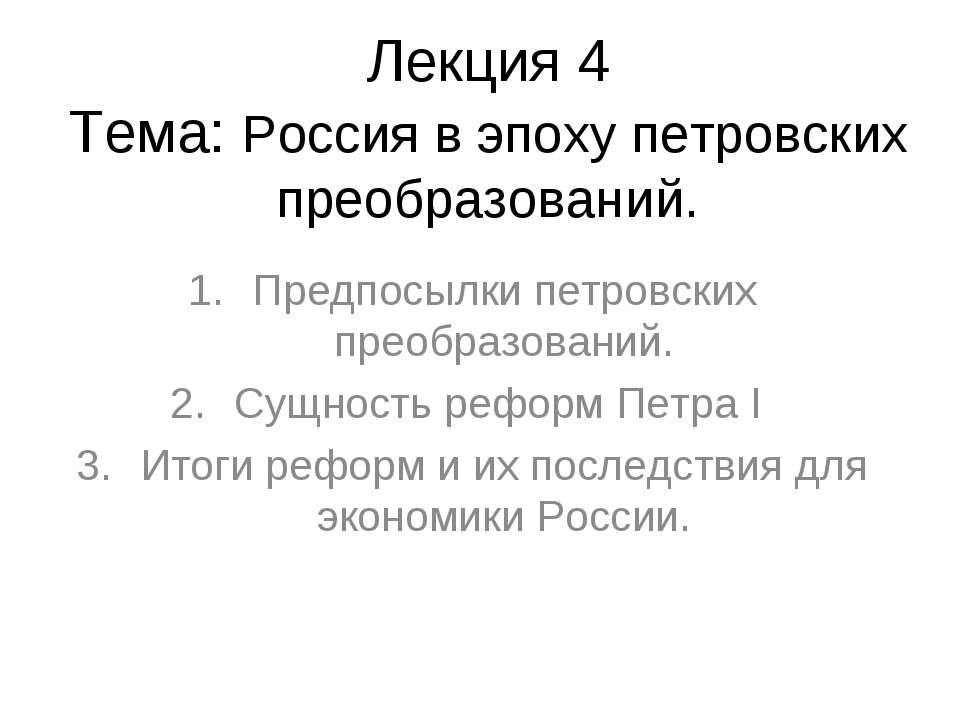 Россия в эпоху петровских преобразований - Класс учебник | Академический школьный учебник скачать | Сайт школьных книг учебников uchebniki.org.ua