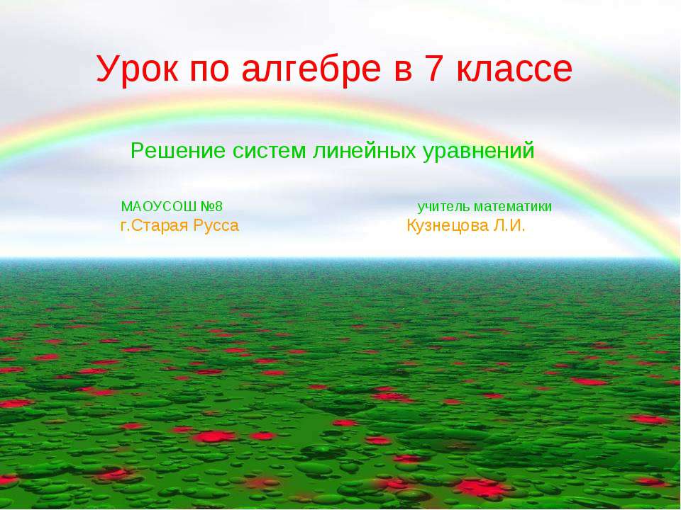 Уравнение и его свойства - Класс учебник | Академический школьный учебник скачать | Сайт школьных книг учебников uchebniki.org.ua