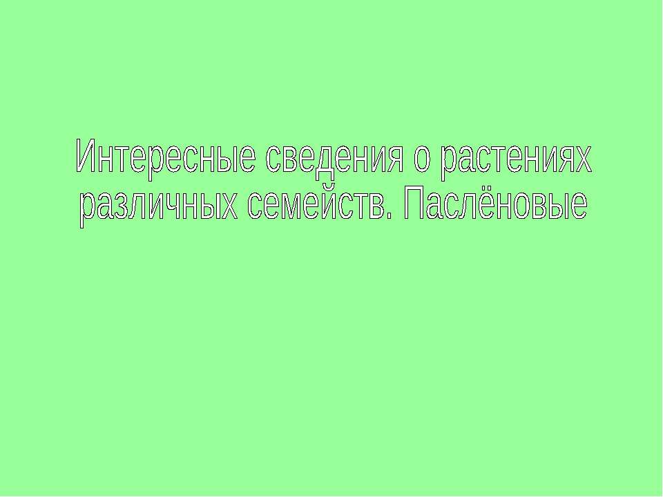 История картофеля - Класс учебник | Академический школьный учебник скачать | Сайт школьных книг учебников uchebniki.org.ua