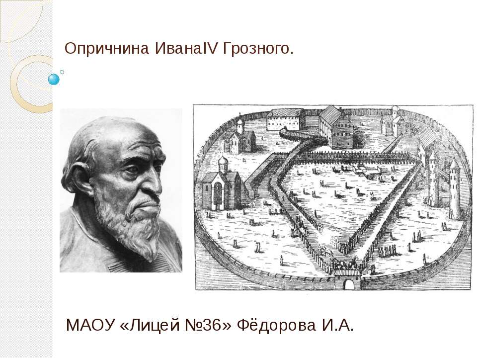 Опричнина ИванаΙV Грозного - Класс учебник | Академический школьный учебник скачать | Сайт школьных книг учебников uchebniki.org.ua