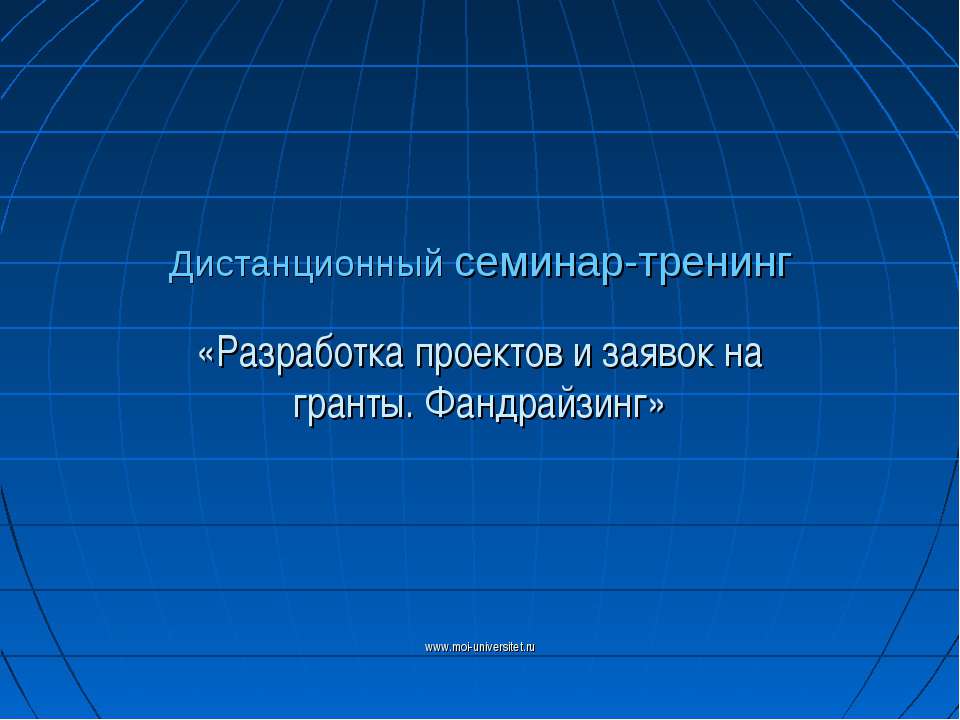 Разработка проектов и заявок на гранты. Фандрайзинг - Класс учебник | Академический школьный учебник скачать | Сайт школьных книг учебников uchebniki.org.ua