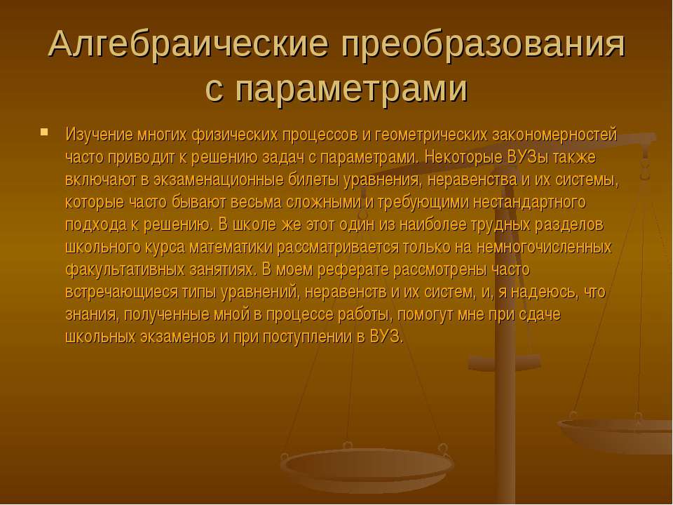 Алгебраические преобразования с параметрами - Класс учебник | Академический школьный учебник скачать | Сайт школьных книг учебников uchebniki.org.ua