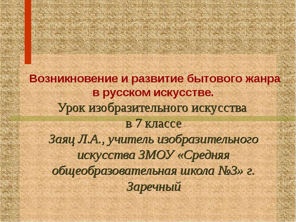 Возникновение и развитие бытового жанра в русском искусстве - Класс учебник | Академический школьный учебник скачать | Сайт школьных книг учебников uchebniki.org.ua