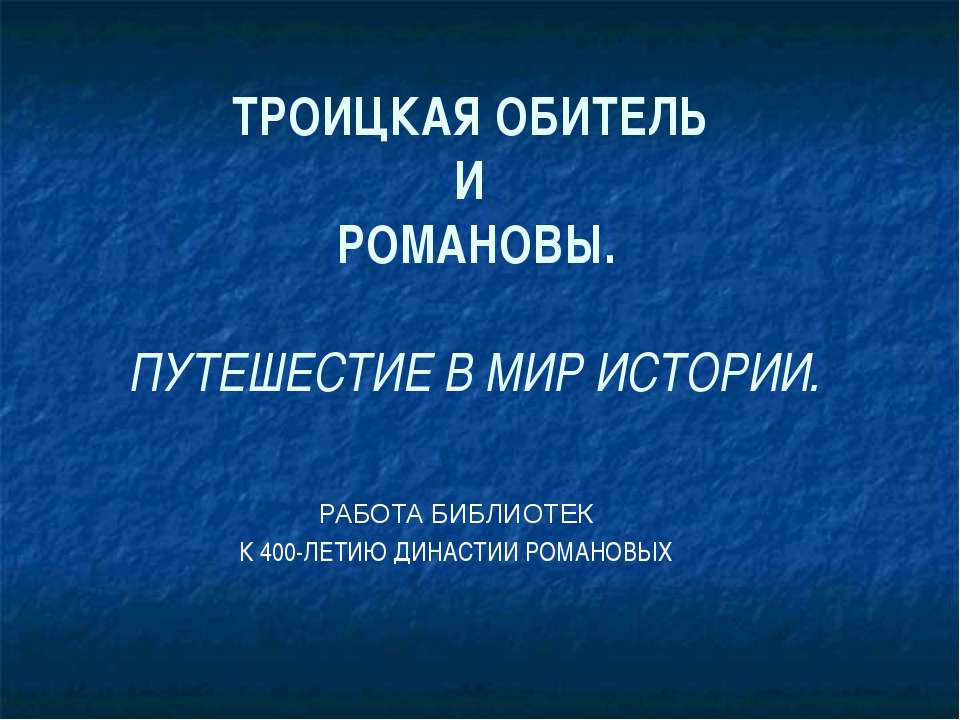 Романовы - Класс учебник | Академический школьный учебник скачать | Сайт школьных книг учебников uchebniki.org.ua