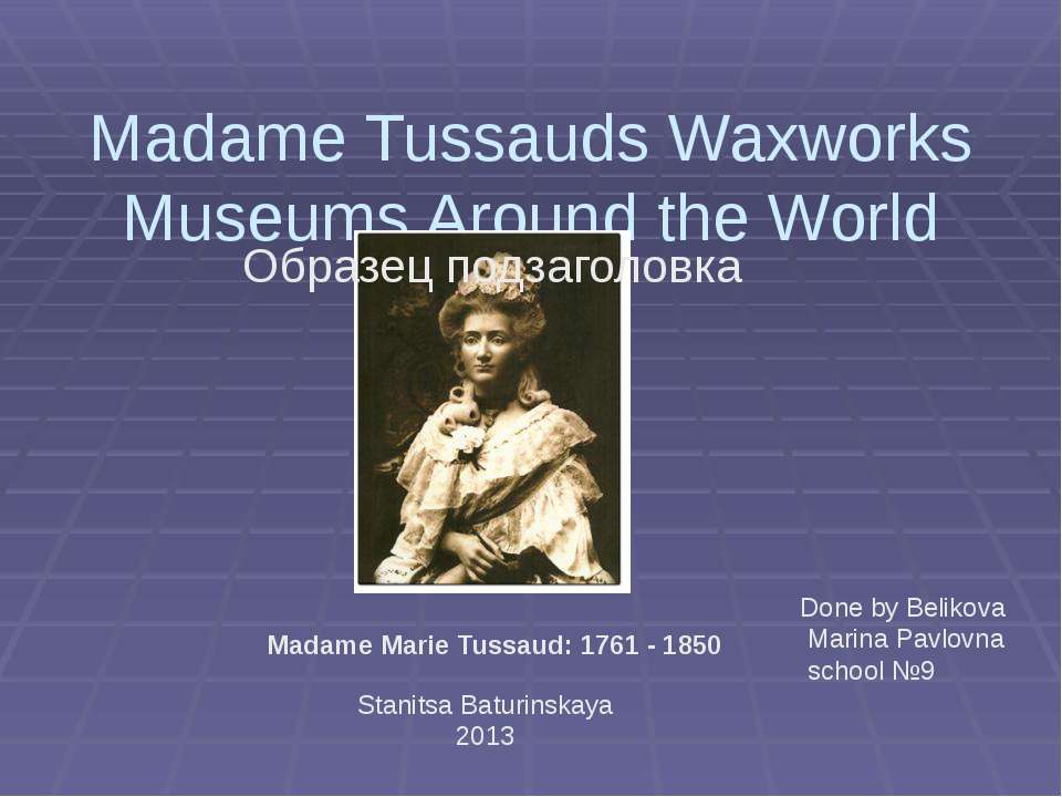 Madame Tussauds Waxworks Museums Around the World - Класс учебник | Академический школьный учебник скачать | Сайт школьных книг учебников uchebniki.org.ua