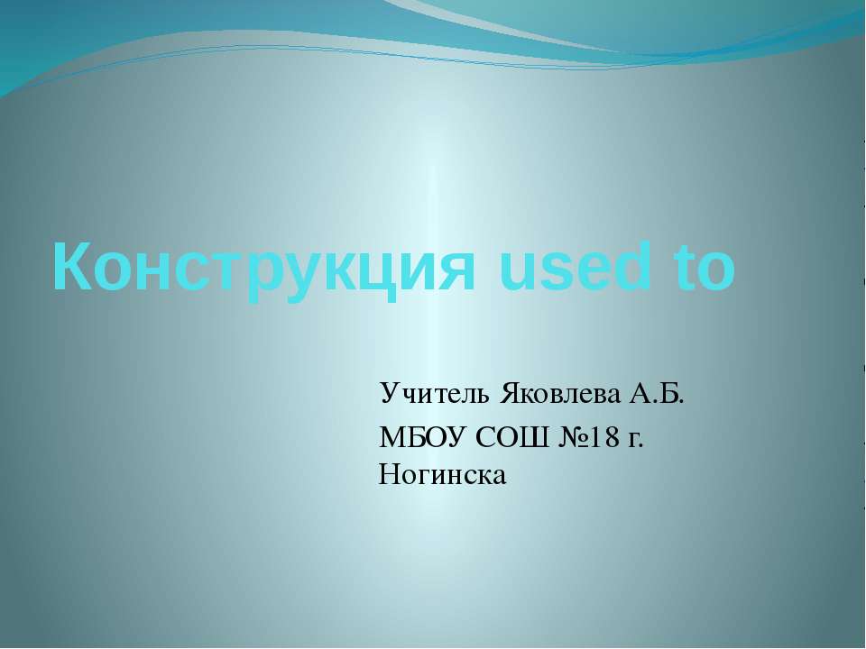 Конструкция used to - Класс учебник | Академический школьный учебник скачать | Сайт школьных книг учебников uchebniki.org.ua