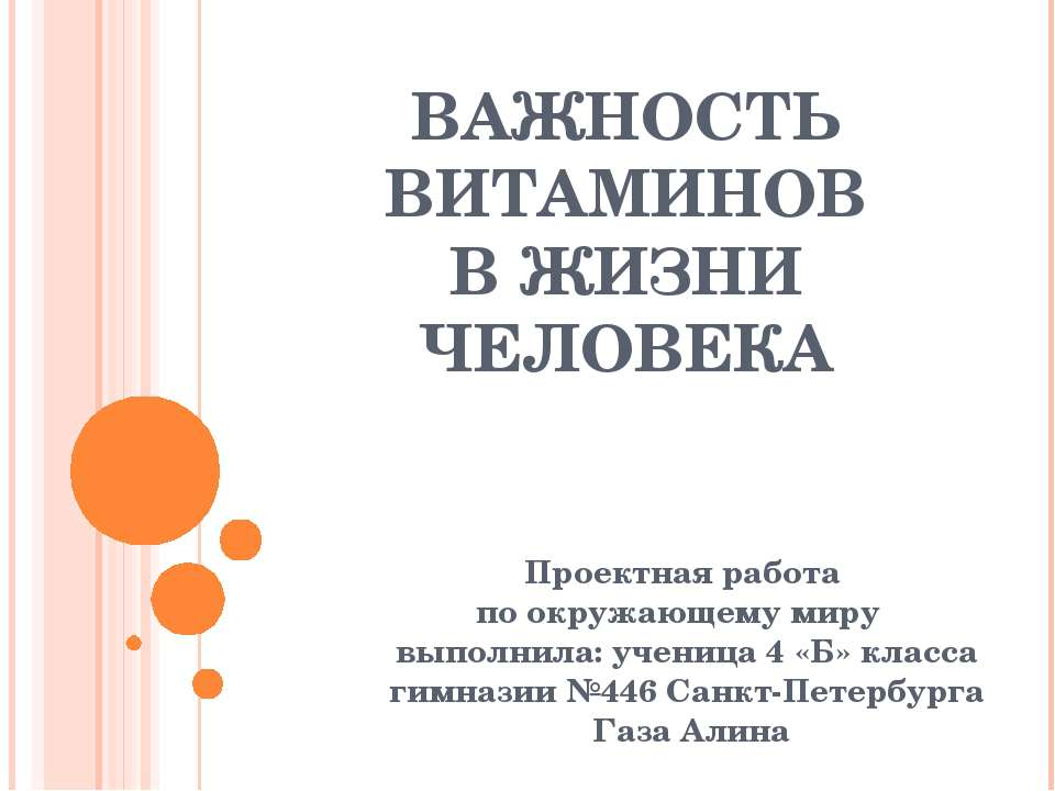 Важность витаминов в жизни человека - Класс учебник | Академический школьный учебник скачать | Сайт школьных книг учебников uchebniki.org.ua