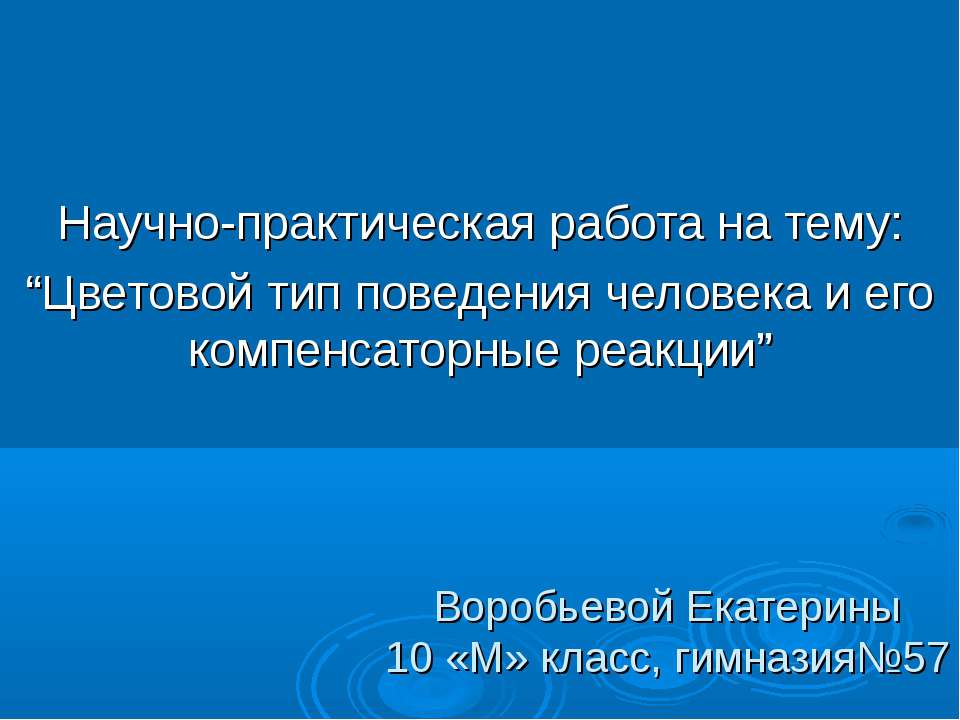 Цветовой тип поведения человека и его компенсаторные реакции - Класс учебник | Академический школьный учебник скачать | Сайт школьных книг учебников uchebniki.org.ua