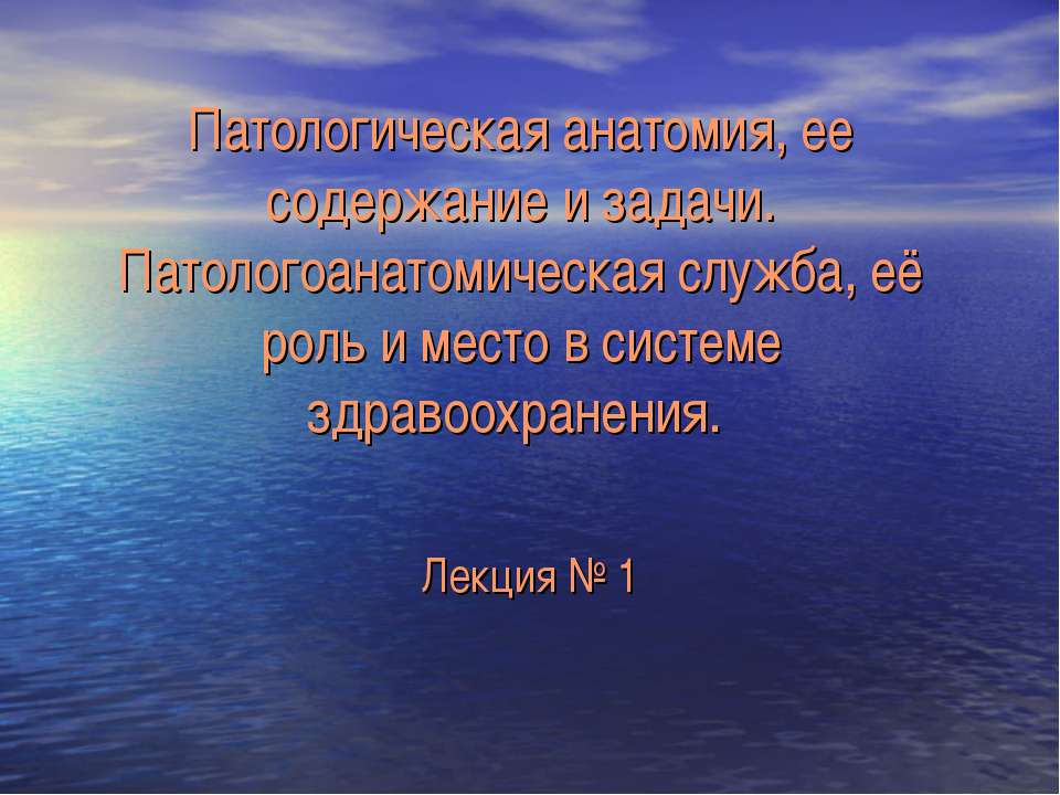 Патологическая анатомия, ее содержание и задачи - Класс учебник | Академический школьный учебник скачать | Сайт школьных книг учебников uchebniki.org.ua