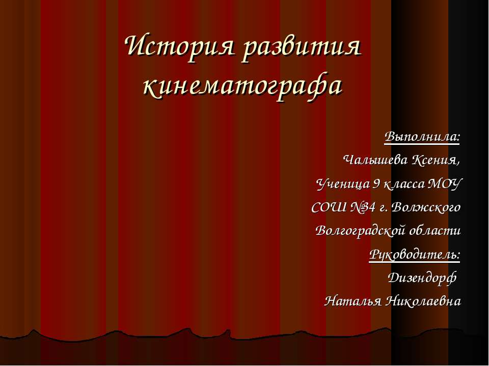 История развития кинематографа - Класс учебник | Академический школьный учебник скачать | Сайт школьных книг учебников uchebniki.org.ua