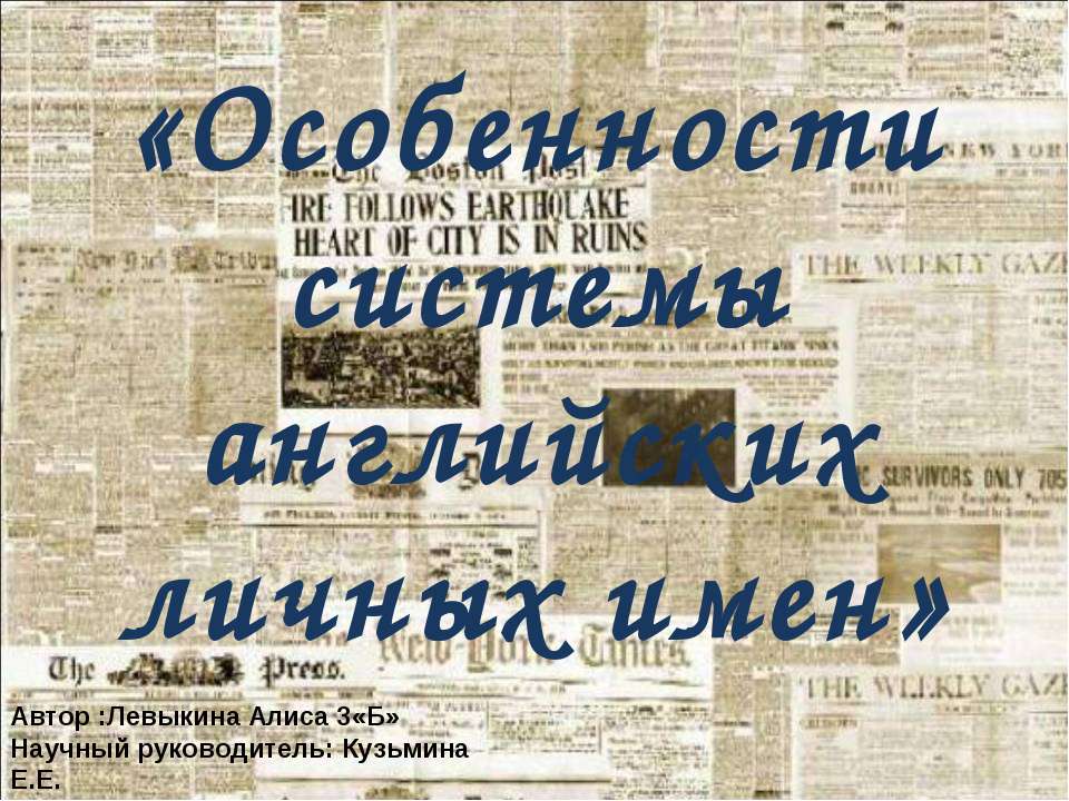 Особенности системы английских личных имен - Класс учебник | Академический школьный учебник скачать | Сайт школьных книг учебников uchebniki.org.ua