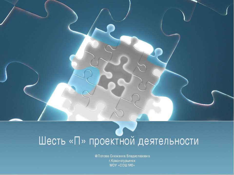 Шесть «П» проектной деятельности - Класс учебник | Академический школьный учебник скачать | Сайт школьных книг учебников uchebniki.org.ua